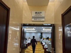 -贵州大厦贵州厅(樱花园西街店)