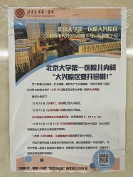 点击看大图 -北京大学第一医院妇产儿童医院