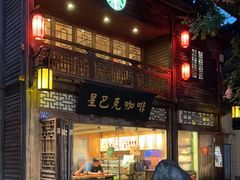 -星巴克(福州三坊七巷店)