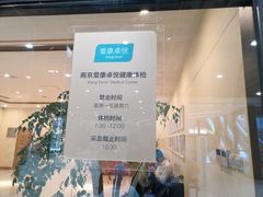 -爱康卓悦体检中心(河西新地中心分院)