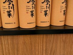 -廖川菜(金虹桥店)