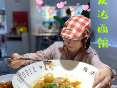 -友达面馆(广州总店)