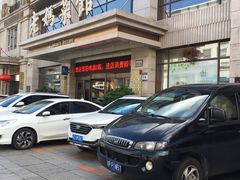 -老妈菜馆(建设街店)
