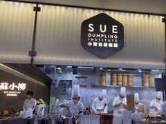 -苏小柳点心·手作小笼包(浦东嘉里城分院)