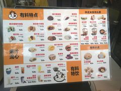 菜单-肚子里有料