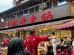-飘香火锅(玉林西路店)