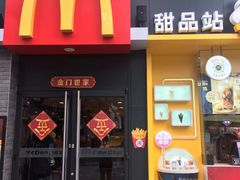 门面-麦当劳(花园城中心店)