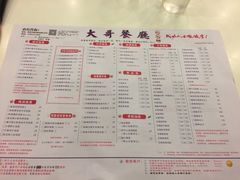 菜单-大哥餐厅(西城花园店)
