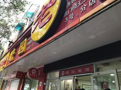 -瞻老元面馆(双塘路店)