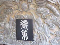 -苏州碑刻博物馆