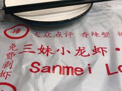 -三妹小龙虾·黄油蟹(华侨城总店)