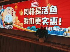 -集草轩·重庆麻辣烤鱼(西湖道店)