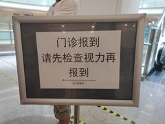 -中山大学中山眼科中心(珠江新城院区)