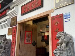 -金苑酒家·客家菜·广东老字号(万象店)