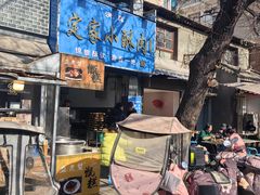 -定家小酥肉·清真(回民街店)