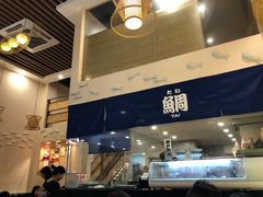 -鱼民·现造寿司(育德店)