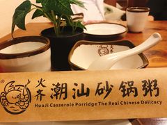 -火齐潮汕砂锅粥(五道口店)