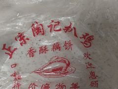 -陶记正宗德州扒鸡(科巷店)