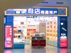 -南通兴东国际机场