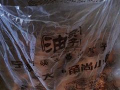 -王阿姨文昌油赞子(府桥街店)