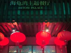 -三亚海昌梦幻海洋不夜城