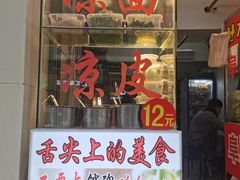 门面-阜阳杜大大卷馍(塘沽路店)