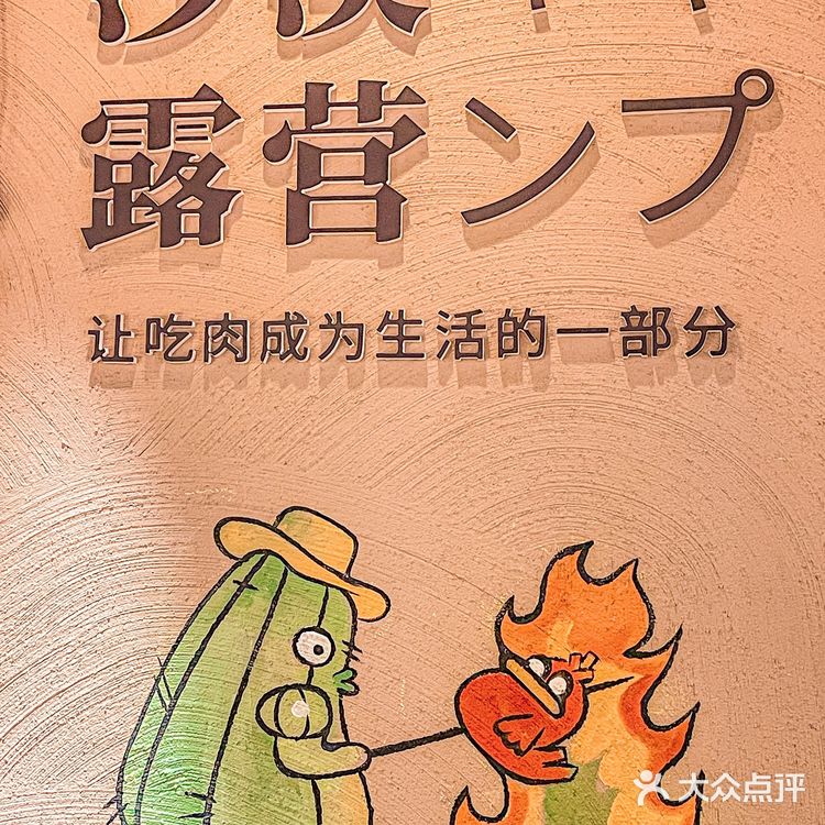 成都 | 叽叽扎扎烤肉场,明星同款露营风烤肉店!