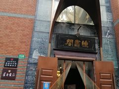 -钟书阁(松江泰晤士小镇店)