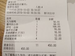 账单-中国徽菜·徽商故里(广安门店)