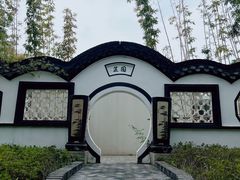 -竹西公园