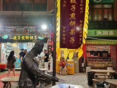 -清真·二嫂子煎饼果子(鼓楼旗舰形象店)