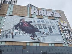 -沈阳HAI乐园