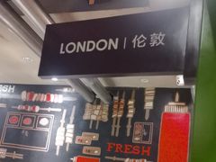 -丰茂烤串(建设街店)