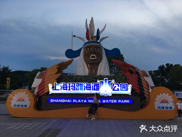 上海玛雅海滩水公园门面图片