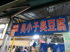 门面-大学城夜市大排档(凤栖路店)