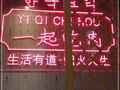 -韩宫宴烤肉·料理(漳河万达店)
