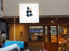 门面-天井·丑面包搭咖啡