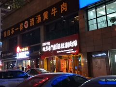 -北京老门框爆肚涮肉馆(锦业路店)