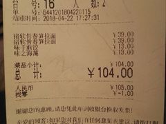 账单-味千拉面(又一城店)
