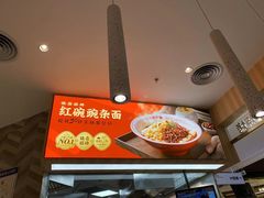 -遇见小面(东方宝泰店)
