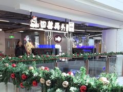 -四囍码头海鲜烧烤自助火锅(外滩南京东路悦荟广场店)