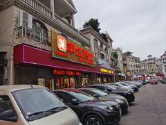 -丰尔粥食·粥底火锅·桑拿鸡(大良总店)