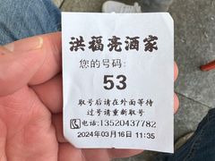 -洪福亮酒家(南草厂街店)
