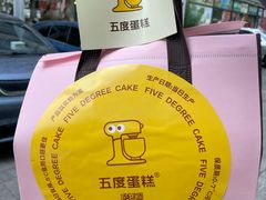 -5Cake五度无蔗糖低脂蛋糕(陶然亭店)