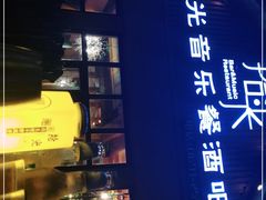 门面-拾光音乐餐酒吧(告庄星光夜市店)
