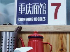 -东三里屯豌杂面