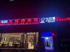 门面-大姐麻辣烫(莲宝中路店)