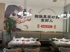 -巴蜀王婆大虾(南锣鼓巷店)
