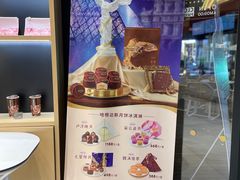 -哈根达斯(美罗城店)