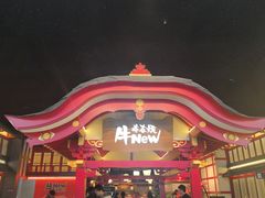 -牛New寿喜烧(金茂览秀城店)